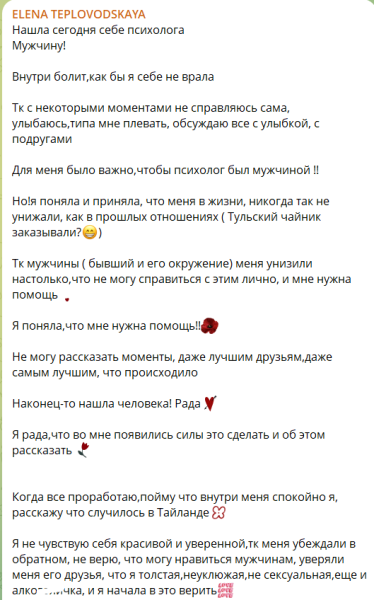 Елена Тепловодская обратилась к психологу, убирая комплексы, навязанные Яббаровым Елена Тепловодская обратилась к психологу, убирая комплексы, навязанные Яббаровым