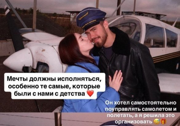 Лиза Субботина подарила своему мужу управление самолетом Лиза Субботина подарила своему мужу управление самолетом