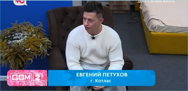 Когда Карине Клочковой надоест забота Евгения Петухова, интересуются зрители Дома 2 Когда Карине Клочковой надоест забота Евгения Петухова, интересуются зрители Дома 2