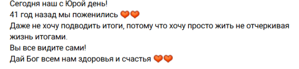 Ирина Агибалова отмечает годовщину свадьбы с мужем - 41 год Ирина Агибалова отмечает годовщину свадьбы с мужем - 41 год