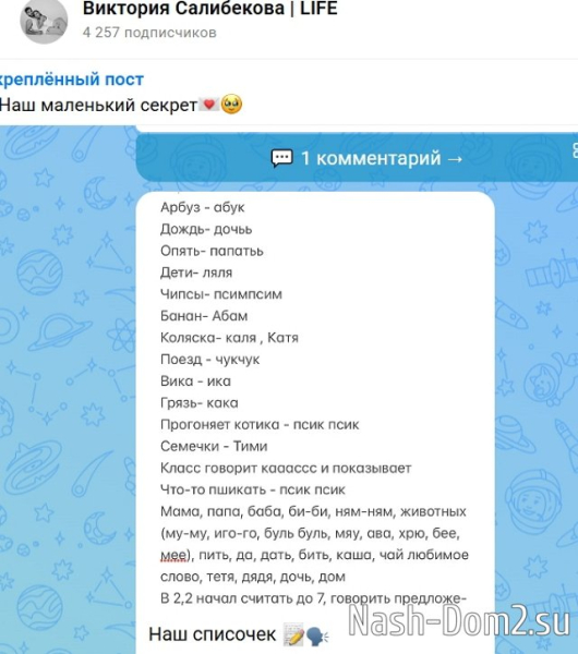 Виктория Салибекова подсчитывает сколько слов говорит Леон Виктория Салибекова подсчитывает сколько слов говорит Леон