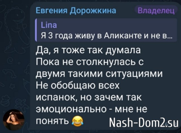 Евгения Дорожкина «перешла дорогу» ревнивой испанке Евгения Дорожкина «перешла дорогу» ревнивой испанке
