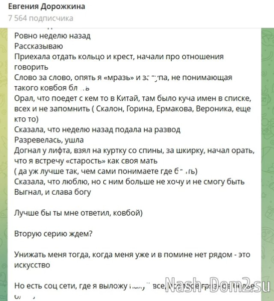 Евгения Дорожкина точно знает, как наказать экс-супруга Евгения Дорожкина точно знает, как наказать экс-супруга