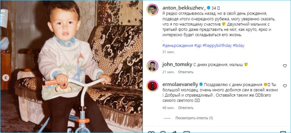 Антон Беккужев в день рождения радуется своей яркой и насыщенной жизни Антон Беккужев в день рождения радуется своей яркой и насыщенной жизни