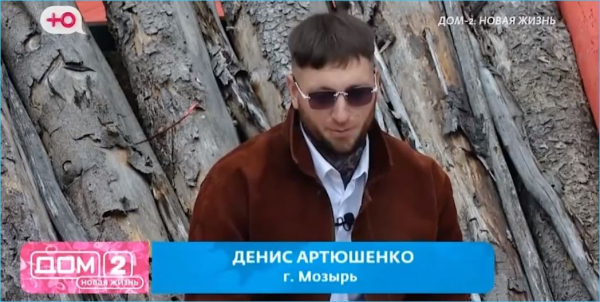 У Надежды Ермаковой первоначально не зажглась симпатия к Денису Артюшенко У Надежды Ермаковой первоначально не зажглась симпатия к Денису Артюшенко