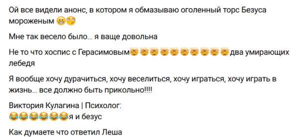Виктория Кулагина боится стать игрушкой в руках Безуса Виктория Кулагина боится стать игрушкой в руках Безуса