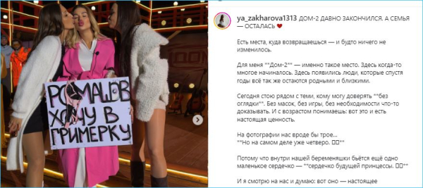 Яна Захарова радуется новой встрече с Настей Ромашовой и Нонной Щукиной Яна Захарова радуется новой встрече с Настей Ромашовой и Нонной Щукиной