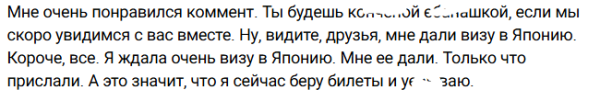 Ивана Михайличенко сразу после Карелии летит в Японию Ивана Михайличенко сразу после Карелии летит в Японию