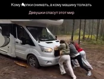 Автодом Луковкина и Дорожкиной застрял на дороге в лесу Автодом Луковкина и Дорожкиной застрял на дороге в лесу