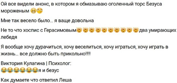 Виктория Кулагина хочет веселиться рядом с Алексеем Безусом Виктория Кулагина хочет веселиться рядом с Алексеем Безусом