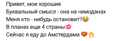 Евгения Дорожкина улетела в Амстердам, планируя посетить несколько стран Евгения Дорожкина улетела в Амстердам, планируя посетить несколько стран