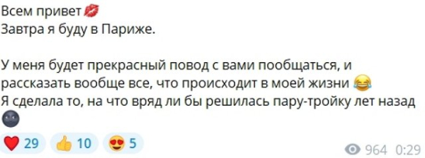 Евгения Дорожкина отправляется в Париж Евгения Дорожкина отправляется в Париж