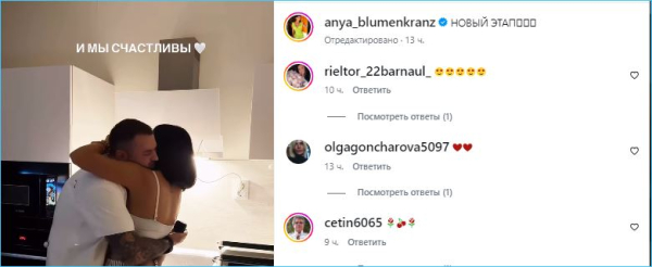 Анна Левченко-Блюменкранц выходит замуж Анна Левченко-Блюменкранц выходит замуж