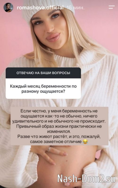 Анастасия Ромашова: Пока оставлю это интригой Анастасия Ромашова: Пока оставлю это интригой