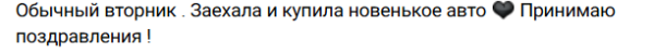 Нелли Ермолаева купила новую машину Нелли Ермолаева купила новую машину