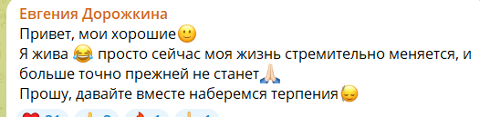 Евгения Дорожкина: Моя жизнь стремительно меняется Евгения Дорожкина: Моя жизнь стремительно меняется