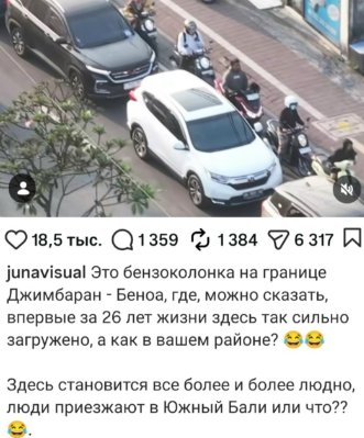 Максим Евстропов застал на Бали топливный кризис Максим Евстропов застал на Бали топливный кризис