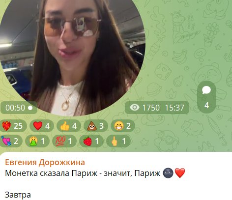 Женя Дорожкина выбрала Париж вместо Дома 2 Женя Дорожкина выбрала Париж вместо Дома 2