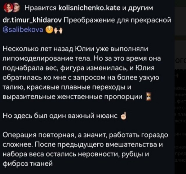 Тимур Хайдаров сделал Юлии Колисниченко новую фигуру Тимур Хайдаров сделал Юлии Колисниченко новую фигуру
