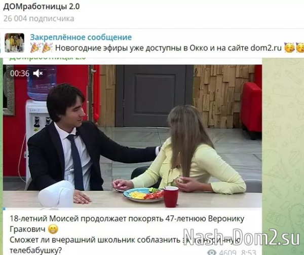 Моисей Гаврилов снова начал ухаживать за Вероникой Гракович Моисей Гаврилов снова начал ухаживать за Вероникой Гракович