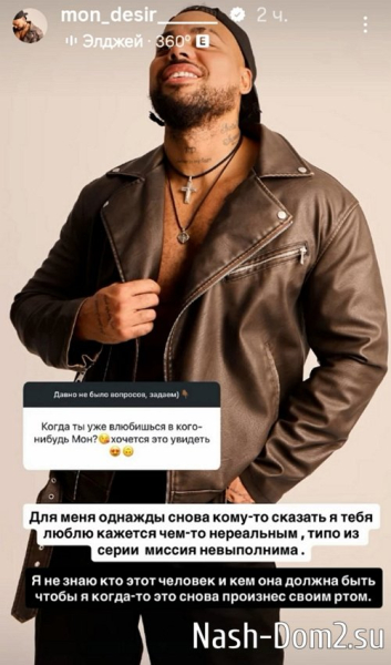 Мондезир Свет-Амур: Ты просто перевалочный пункт Мондезир Свет-Амур: Ты просто перевалочный пункт
