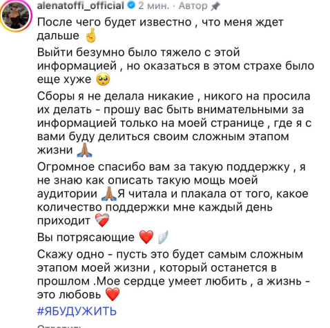 Алёна Савкина не делала сборы на лечение от онкологии Алёна Савкина не делала сборы на лечение от онкологии
