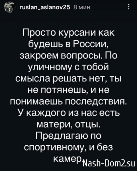 Руслан Асланов вызывает на бой Сергея Хорошева Руслан Асланов вызывает на бой Сергея Хорошева
