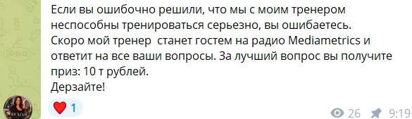 Светлана Прель анонсировала интервью со своим тренером Светлана Прель анонсировала интервью со своим тренером