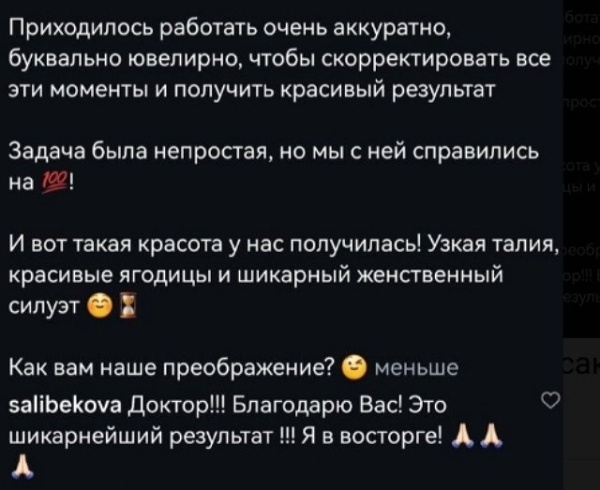 Тимур Хайдаров сделал Юлии Колисниченко новую фигуру Тимур Хайдаров сделал Юлии Колисниченко новую фигуру