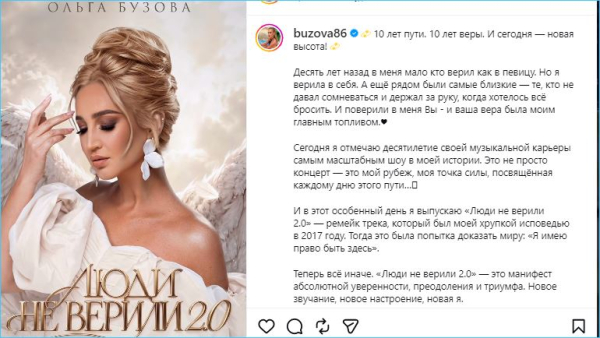Как Ольга Бузова отметила 10 лет своей музыкальной карьеры Как Ольга Бузова отметила 10 лет своей музыкальной карьеры