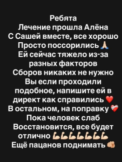 Саша Черно отменила сбор для Алёны Савкиной Саша Черно отменила сбор для Алёны Савкиной