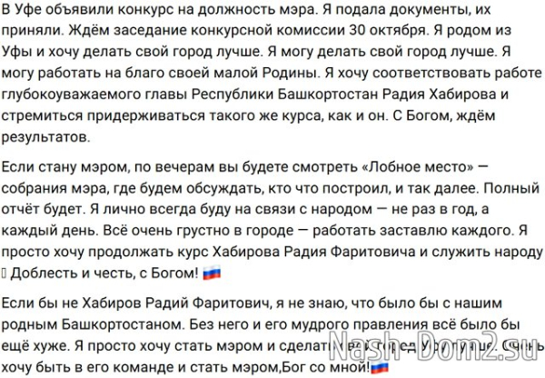 Анастасия Балтер намерена занять кресло мэра Уфы Анастасия Балтер намерена занять кресло мэра Уфы