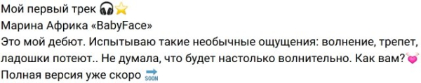Марина Африкантова: Мой первый трек! Марина Африкантова: Мой первый трек!