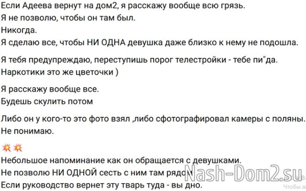 Ивана Михайличенко угрожает компроматом экс-бойфренду Ивана Михайличенко угрожает компроматом экс-бойфренду