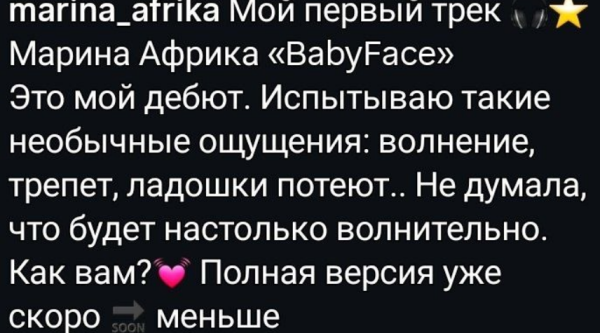 Марина Африкантова выпустила свой первый музыкальный трек Марина Африкантова выпустила свой первый музыкальный трек