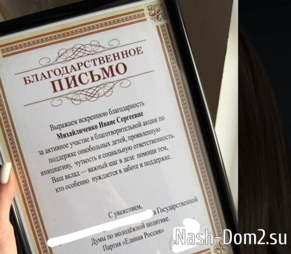 Ивана Михайличенко: Его не за что благодарить Ивана Михайличенко: Его не за что благодарить