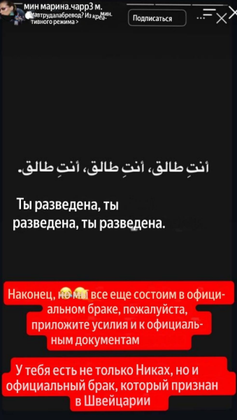 Махмуд Чарр "развелся" с Мариной Страховой через социальные сети Махмуд Чарр "развелся" с Мариной Страховой через социальные сети