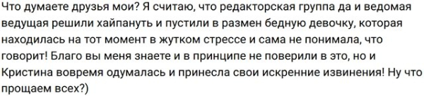 Кристина Дерябина: Я приношу Михаилу свои извинения Кристина Дерябина: Я приношу Михаилу свои извинения