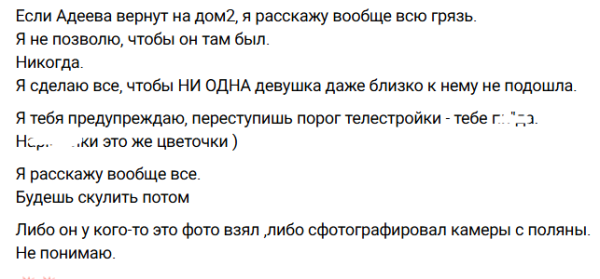 Ивана Михайличенко угрожает Адееву страшным компроматом Ивана Михайличенко угрожает Адееву страшным компроматом