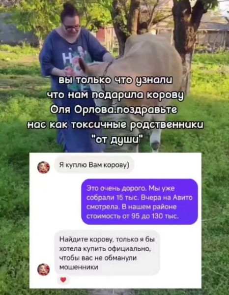 Подписчица Ольги Орловой получила от неё в подарок корову Подписчица Ольги Орловой получила от неё в подарок корову