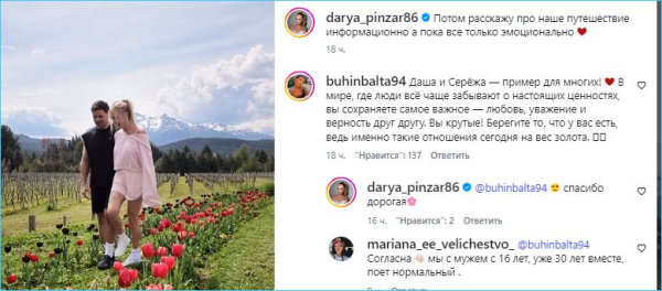 Дарья и Сергей Пынзари с детьми наслаждаются поездкой в Аргентину Дарья и Сергей Пынзари с детьми наслаждаются поездкой в Аргентину