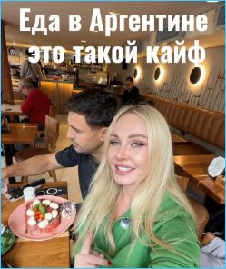 Дарья и Сергей Пынзари с детьми наслаждаются поездкой в Аргентину Дарья и Сергей Пынзари с детьми наслаждаются поездкой в Аргентину