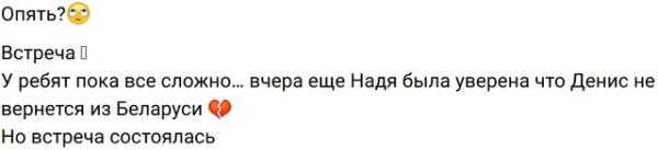 Надежда Ермакова не ожидала снова увидеть Дениса Артюшенко Надежда Ермакова не ожидала снова увидеть Дениса Артюшенко