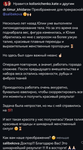 Юлия Колисниченко сделала повторное липомоделирование в клинике Тимура Хайдарова Юлия Колисниченко сделала повторное липомоделирование в клинике Тимура Хайдарова