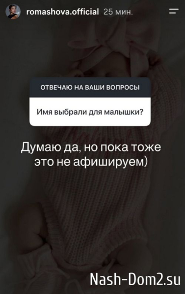 Анастасия Ромашова: Пока оставлю это интригой Анастасия Ромашова: Пока оставлю это интригой